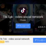 Tik Tok動画保存方法＆動画消し方を分かりやすく解説